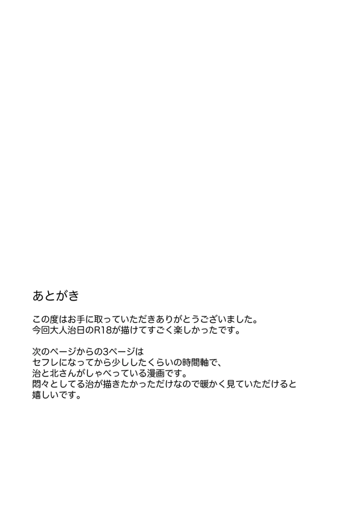 (ぐなしかため (めんくう) )幾度めかの夜に-30ページ目