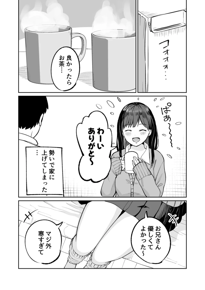 [オスイチ珈琲店] 無料まんこ女子校生さやかちゃん-4ページ目