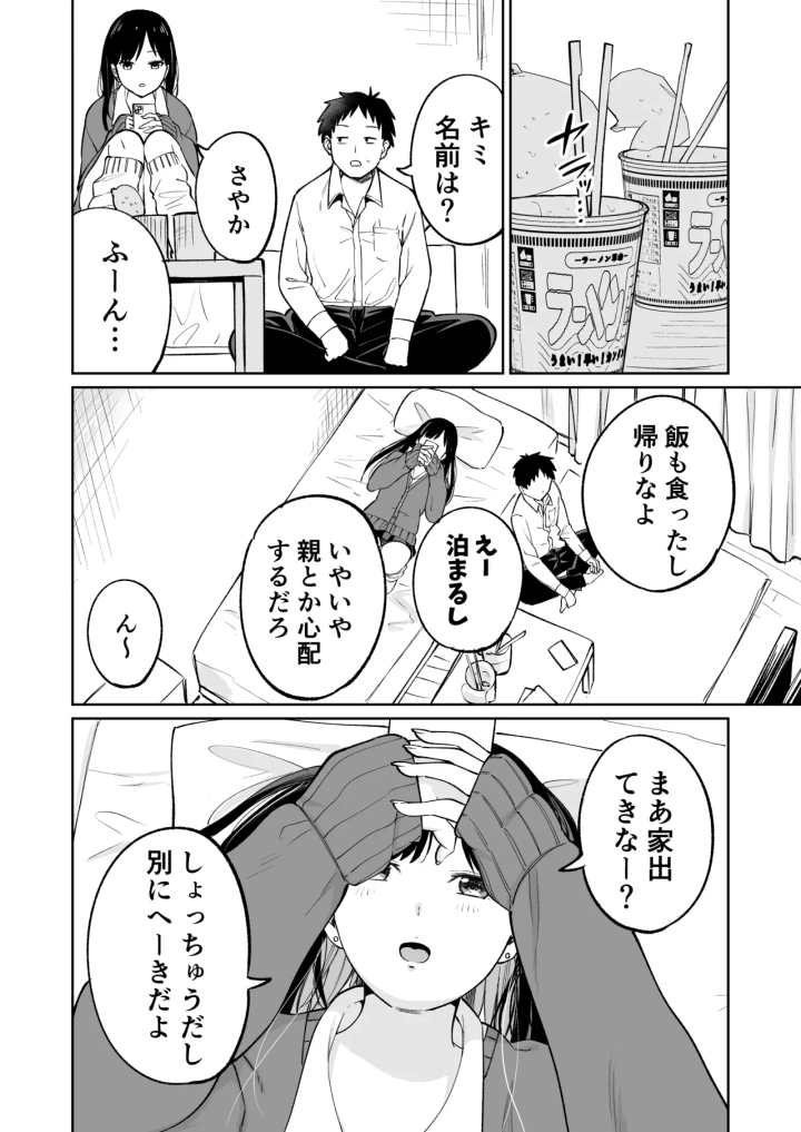 [オスイチ珈琲店] 無料まんこ女子校生さやかちゃん-7ページ目