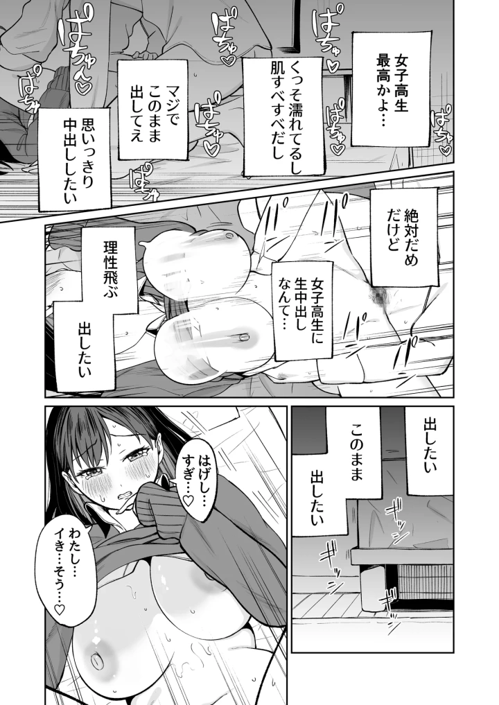 [オスイチ珈琲店] 無料まんこ女子校生さやかちゃん-24ページ目