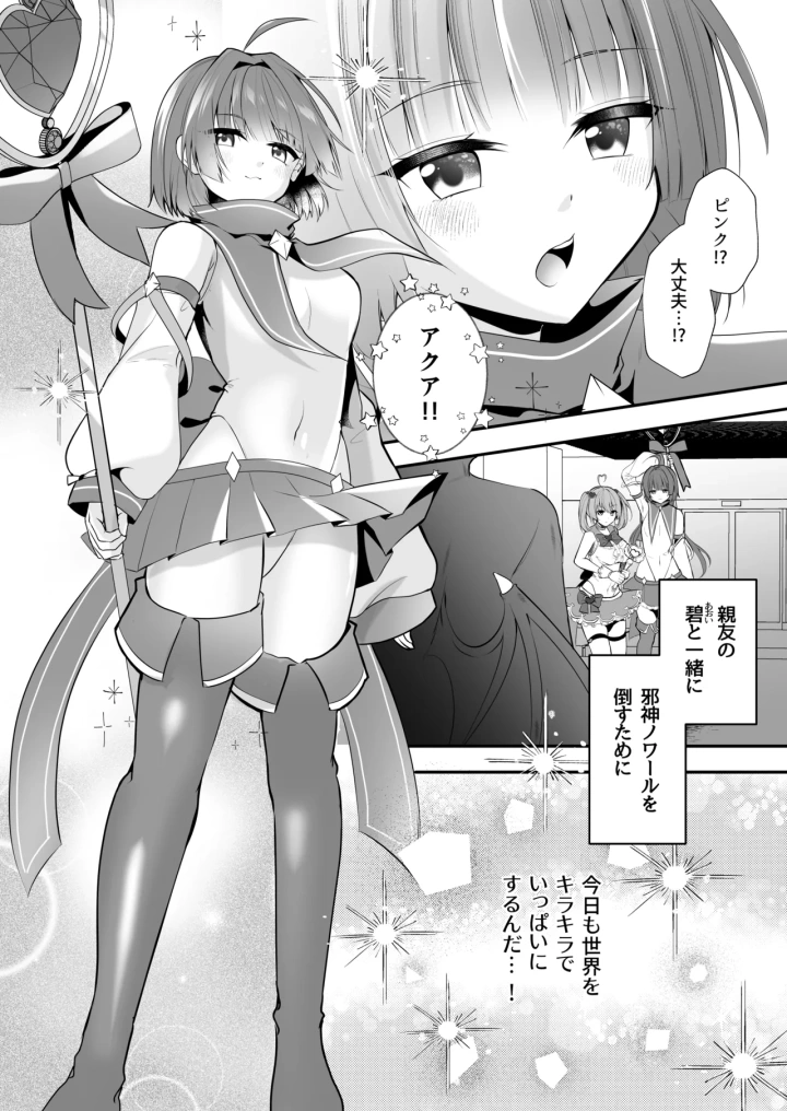 (瑠璃丸 (るりまる) )魔法少女悪堕ち調教ラボ-4ページ目