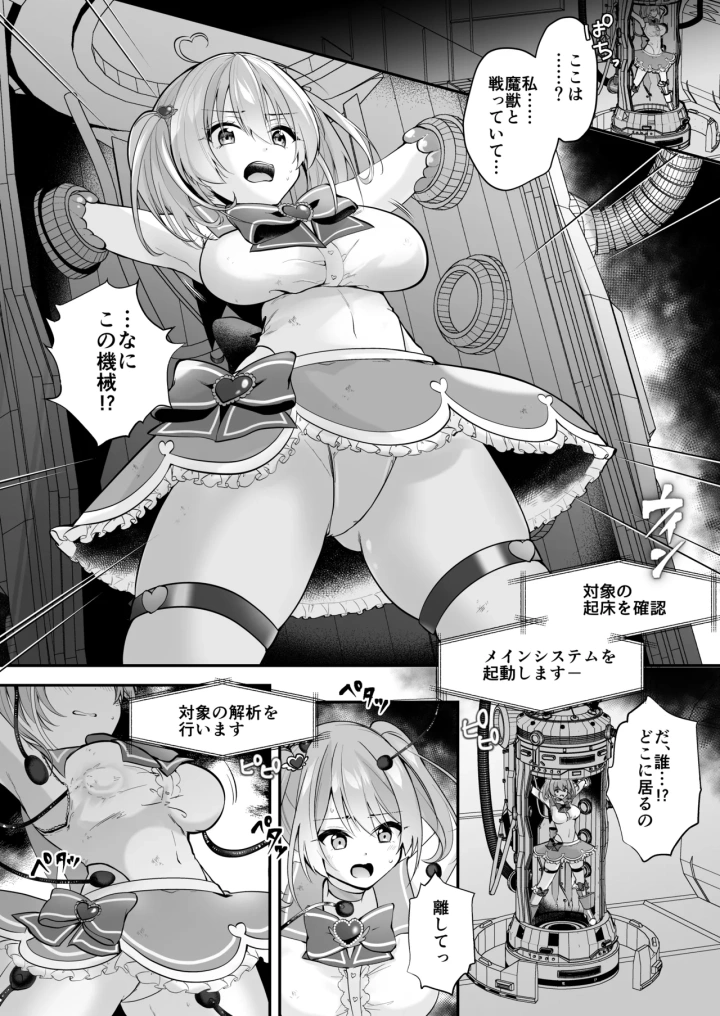 (瑠璃丸 (るりまる) )魔法少女悪堕ち調教ラボ-6ページ目