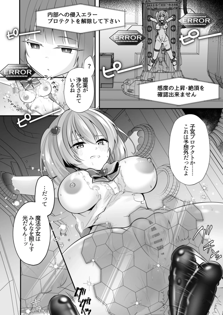 (瑠璃丸 (るりまる) )魔法少女悪堕ち調教ラボ-16ページ目