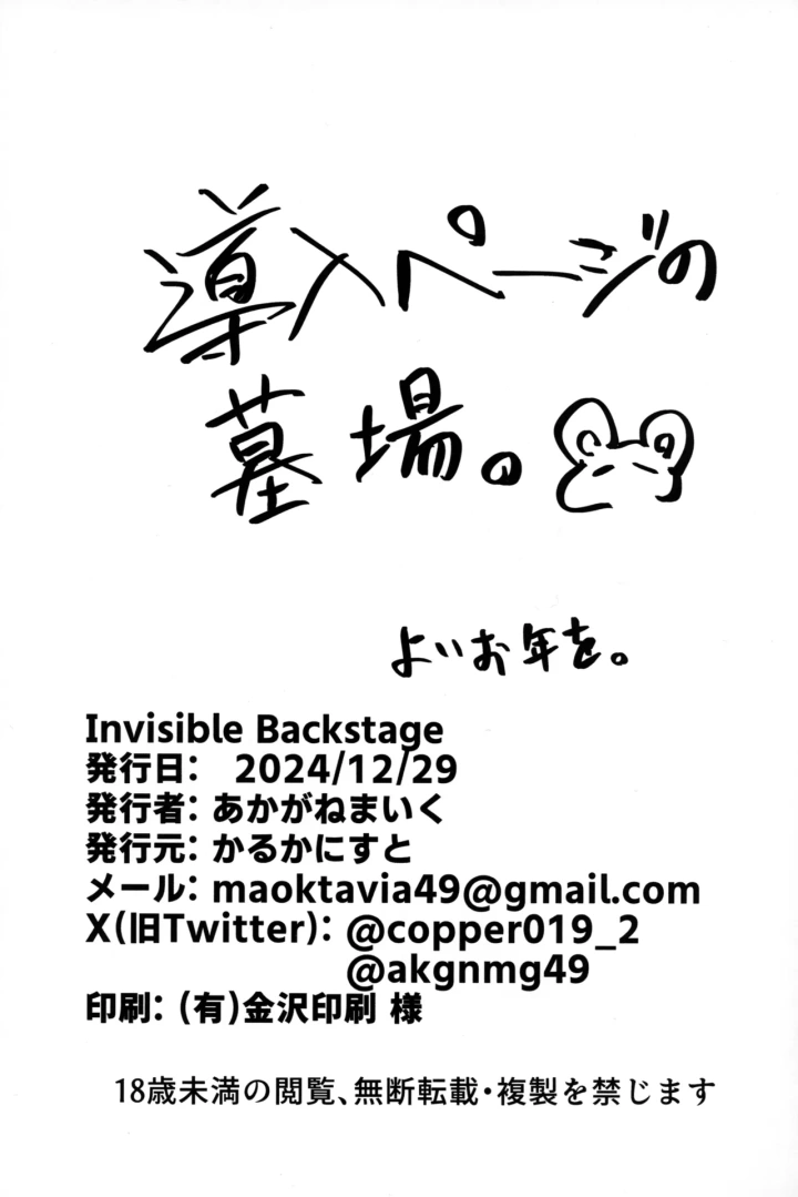 ((C105) かるかにすと (あかがねまいく) )Invisible Backstage-21ページ目