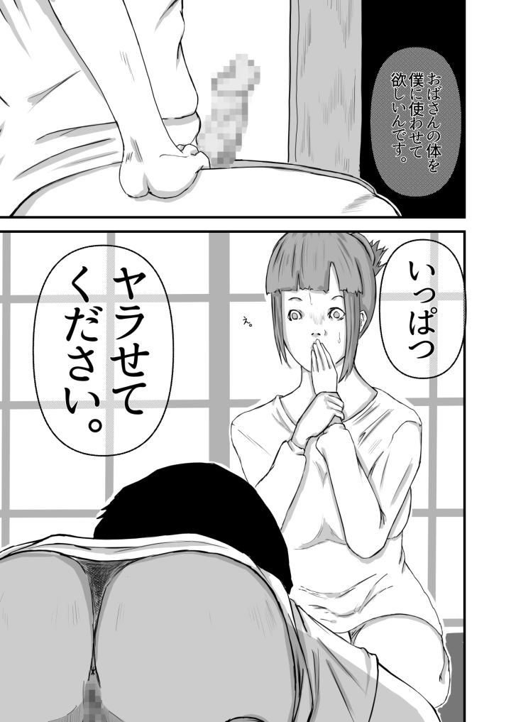 僕のおばさん-4ページ目