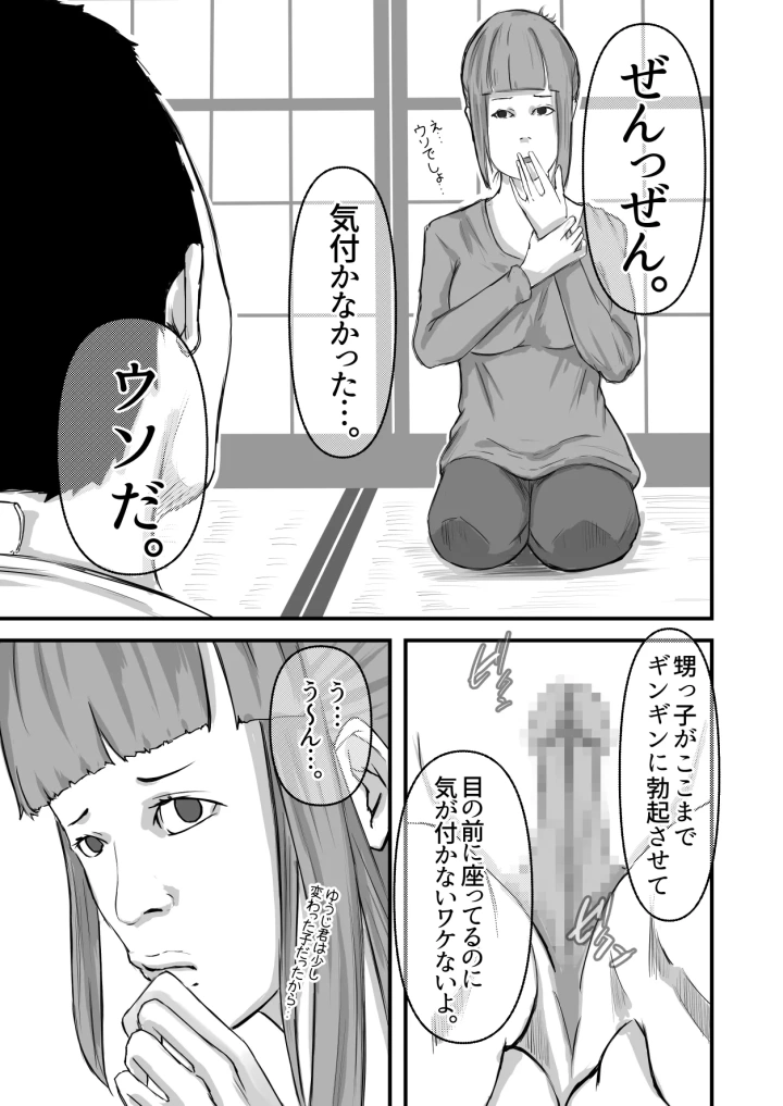 僕のおばさん-6ページ目