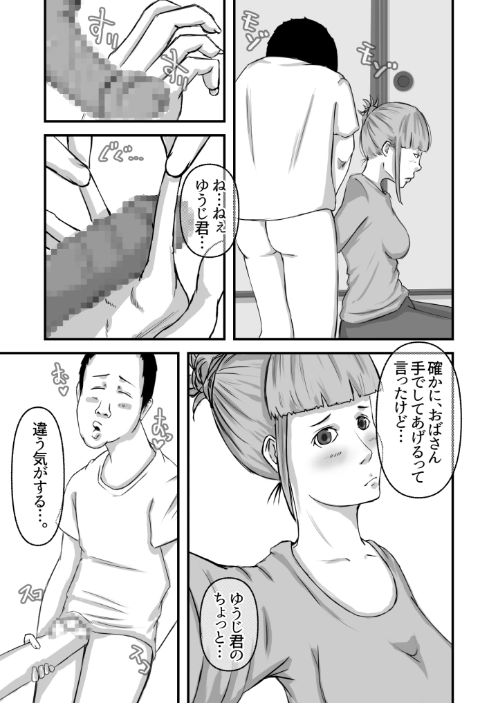 僕のおばさん-8ページ目