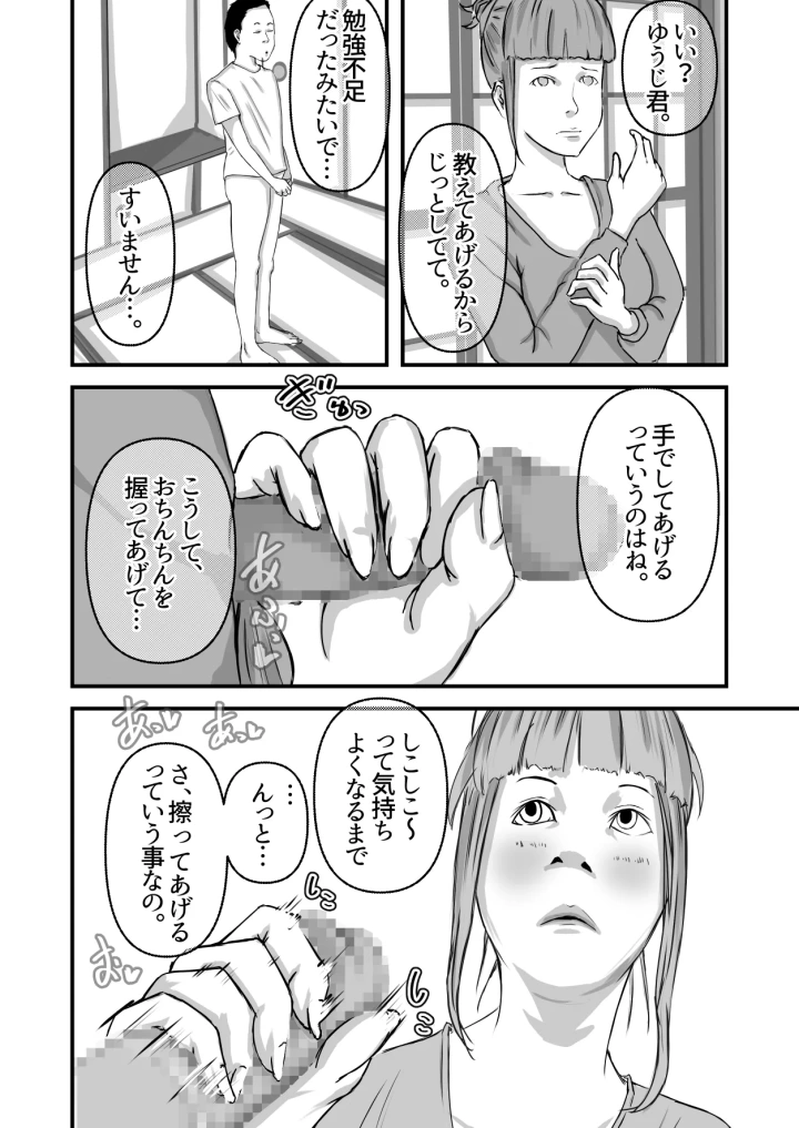 僕のおばさん-9ページ目