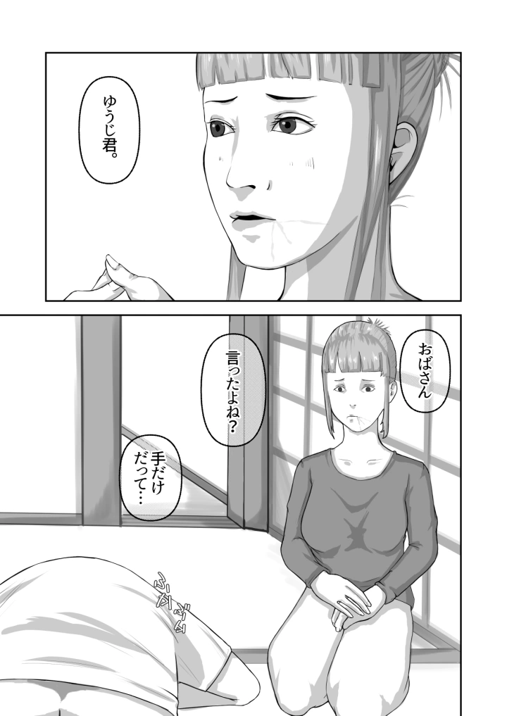 僕のおばさん-28ページ目