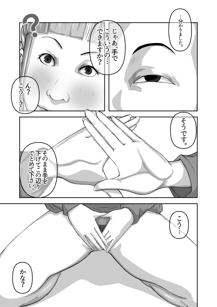 僕のおばさん-32ページ目