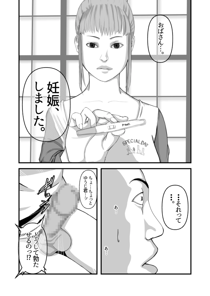 僕のおばさん-43ページ目