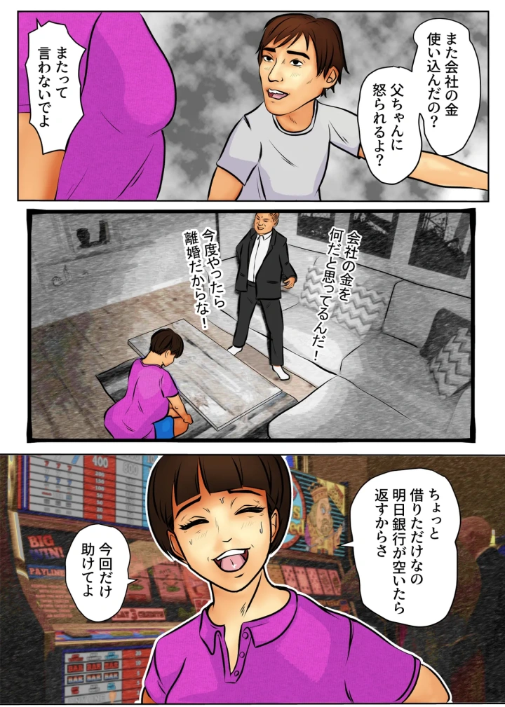 童貞息子と金をせびる母-8ページ目