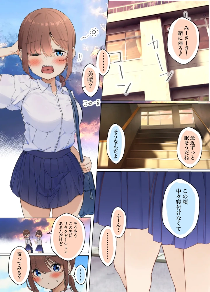 (シラログ屋 (まるかな正麺) )美咲がリフレヘ行ったら淫魔触手堕ちされた-4ページ目