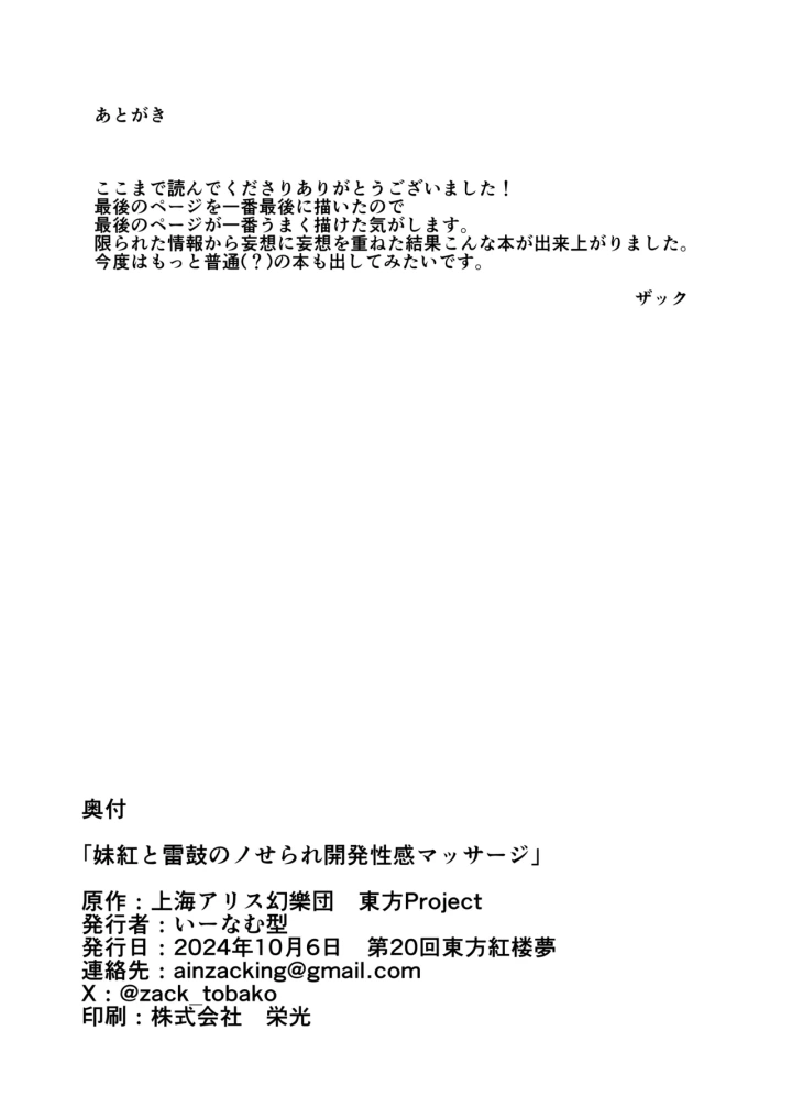 (いーなむ型 (ザック) )妹紅と雷鼓のノせられ開発性感マッサージ-33ページ目