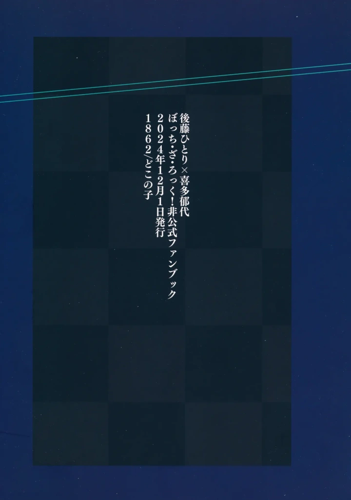 ((結束ロック!9) 1862 (どこの子) )共感覚ギター-50ページ目