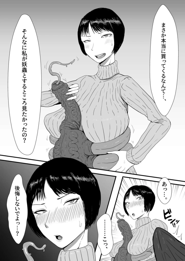 (プルガメ )妖蟲に妻を寝取らせる漫画-1ページ目