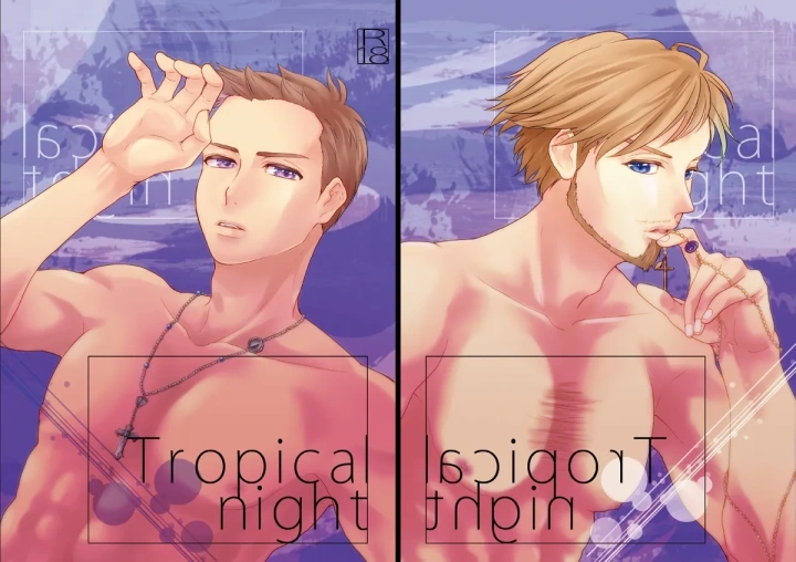 (ハルケイ (ユッス) )Tropical night-2ページ目