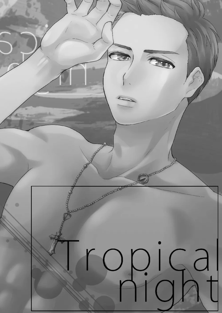 (ハルケイ (ユッス) )Tropical night-4ページ目