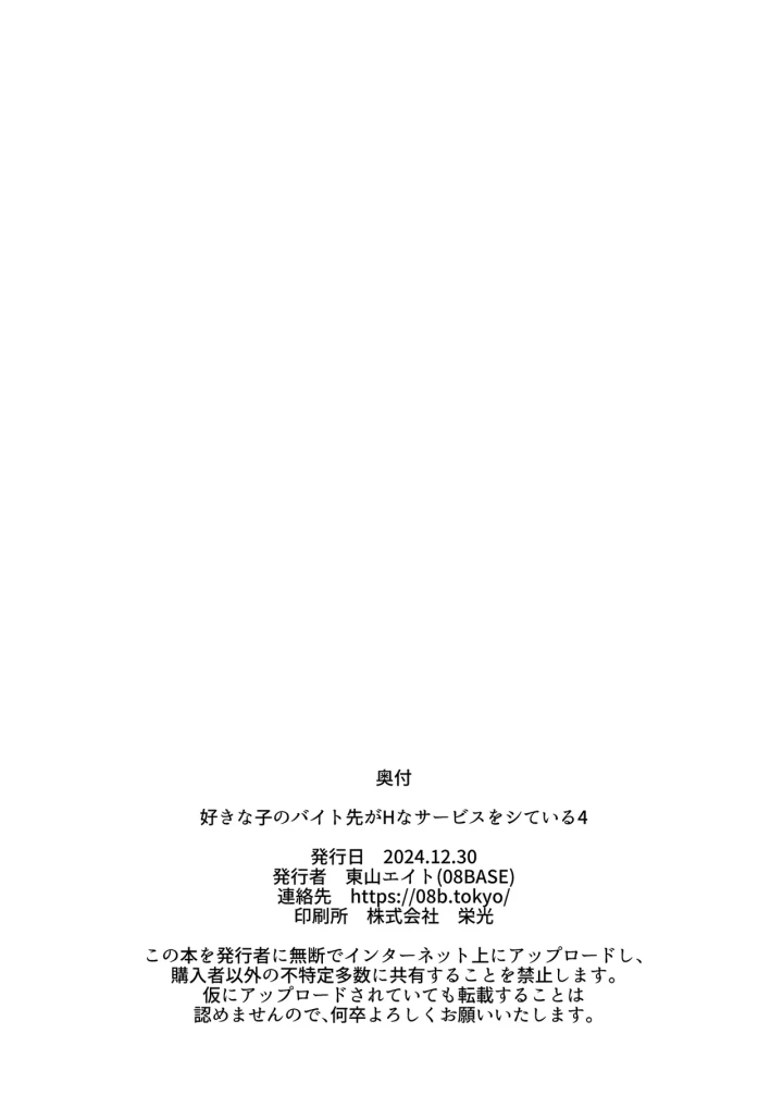 (08BASE (東山エイト) )好きな子のバイト先がHなサービスをシている4-38ページ目