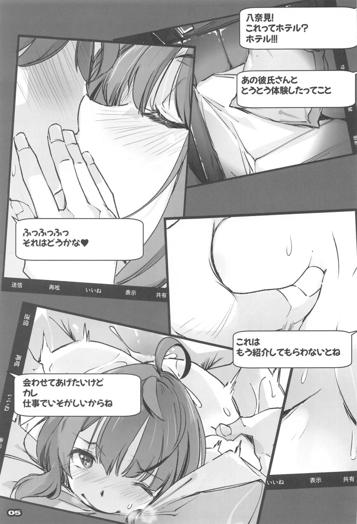 ((C105) 流石堂 (流ひょうご) )匂わせ娘と焦げ娘-4ページ目