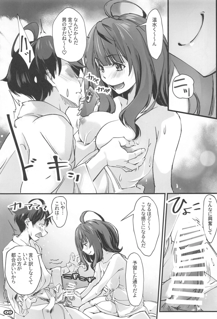 ((C105) 流石堂 (流ひょうご) )匂わせ娘と焦げ娘-8ページ目