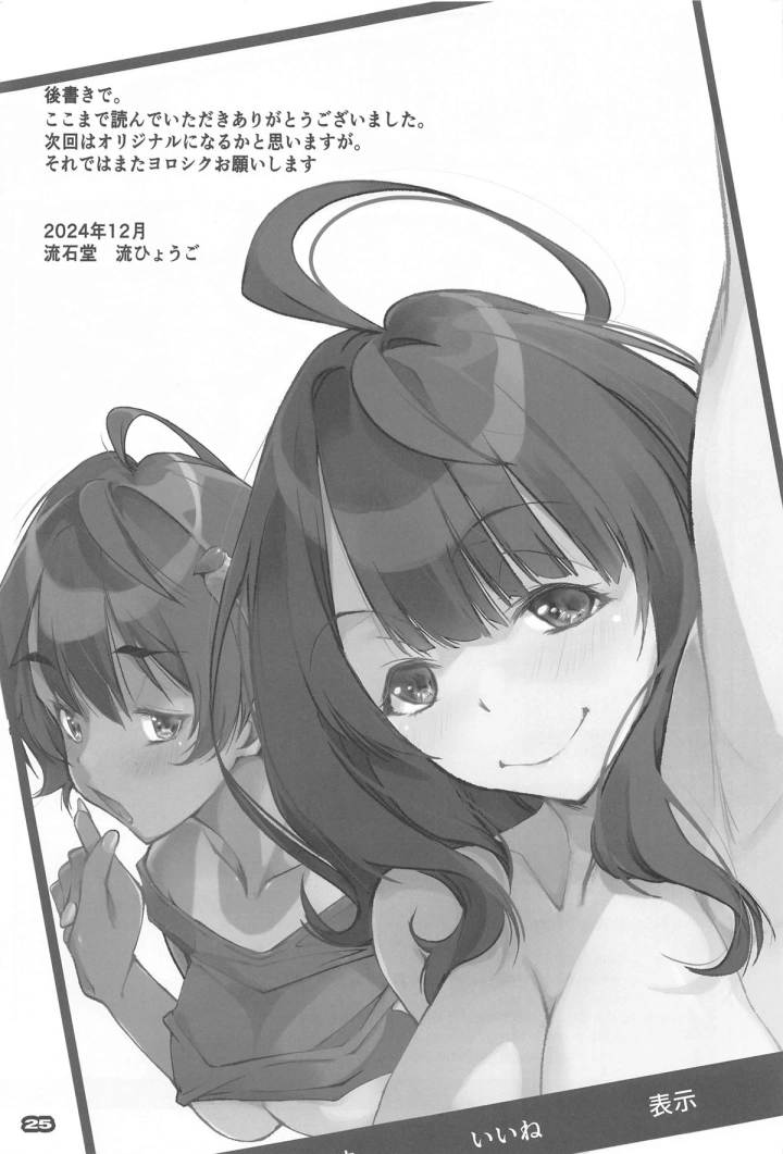 ((C105) 流石堂 (流ひょうご) )匂わせ娘と焦げ娘-24ページ目