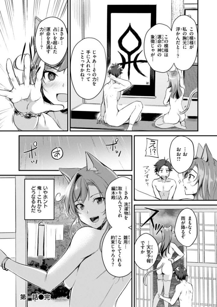 (れぐでく )ケモミミの占術師-26ページ目