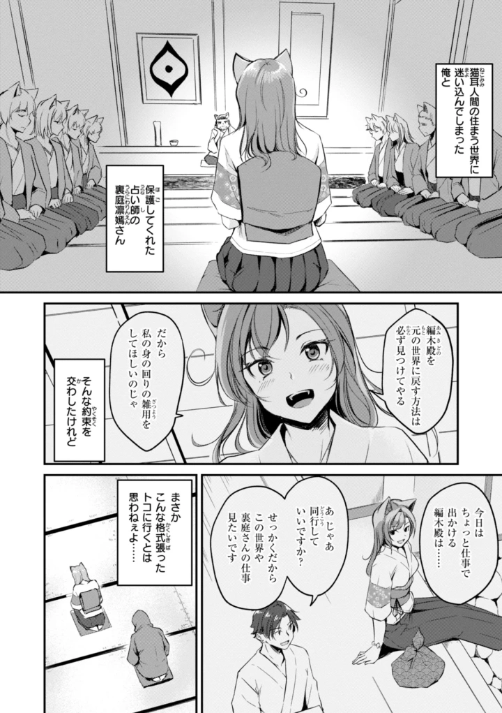 (れぐでく )ケモミミの占術師-28ページ目