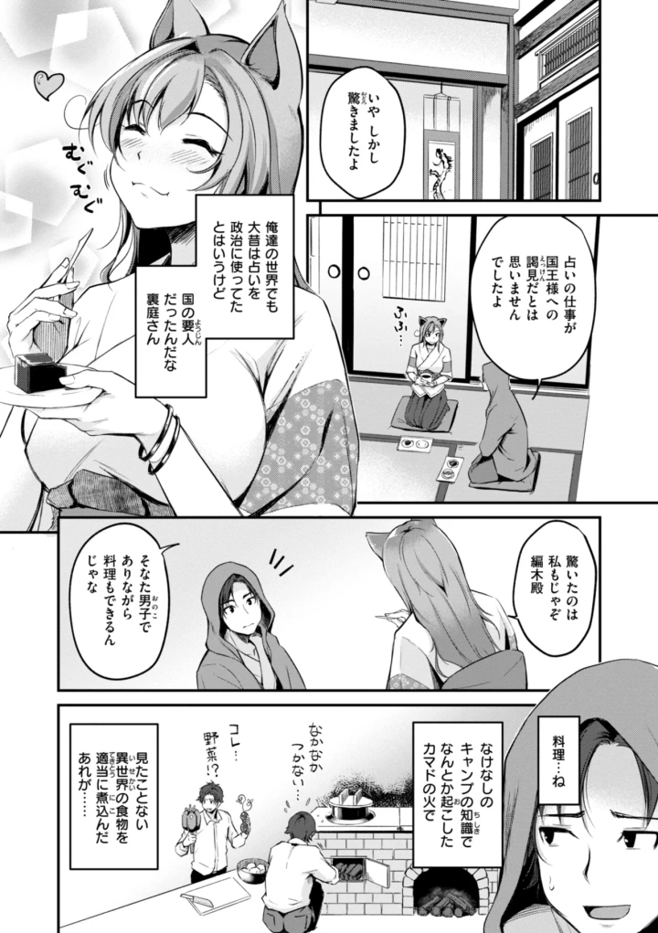 (れぐでく )ケモミミの占術師-29ページ目