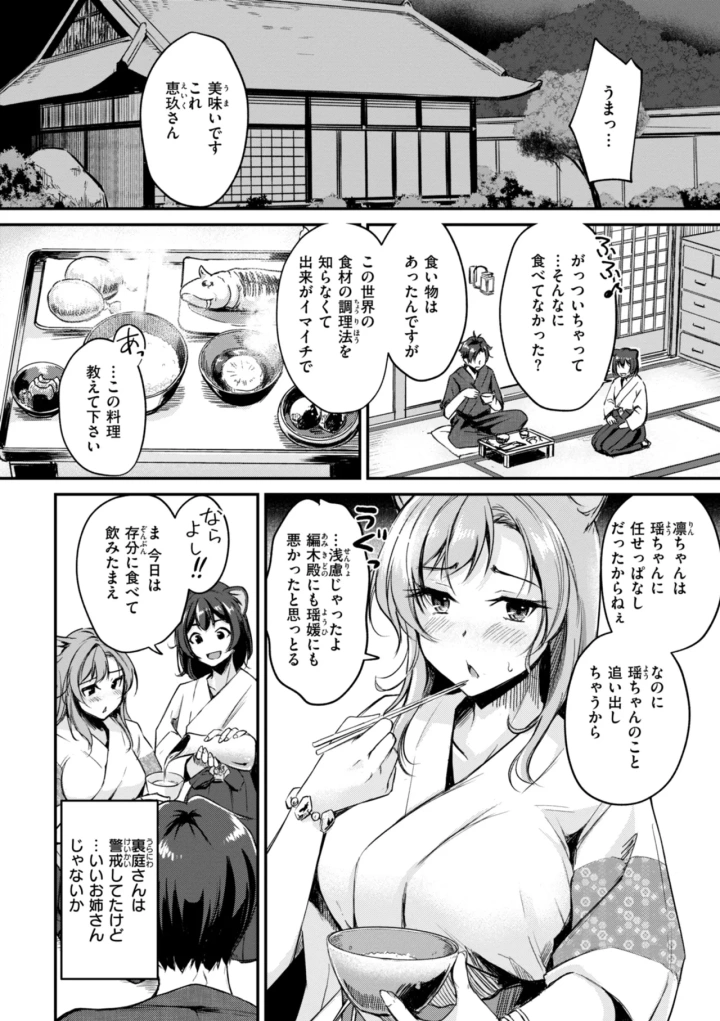 (れぐでく )ケモミミの占術師-58ページ目