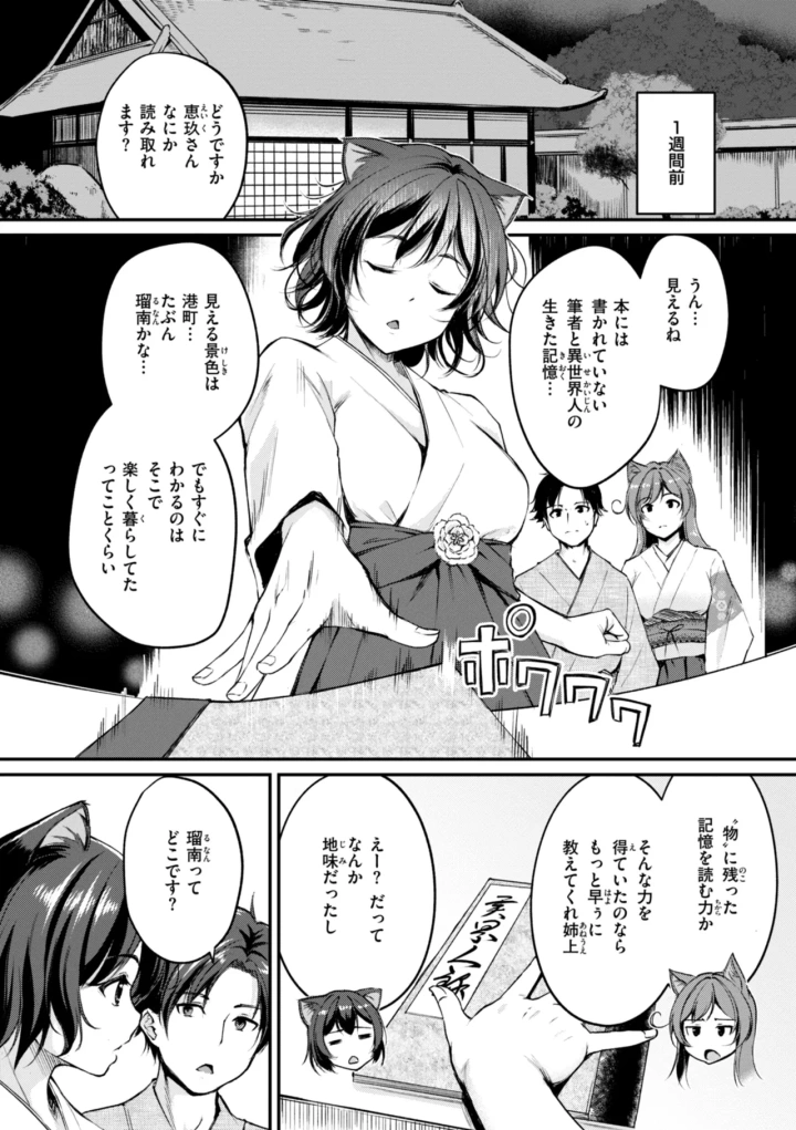 (れぐでく )ケモミミの占術師-124ページ目