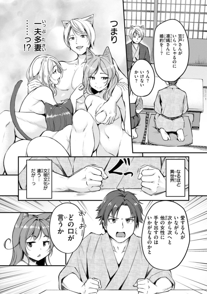 (れぐでく )ケモミミの占術師-128ページ目