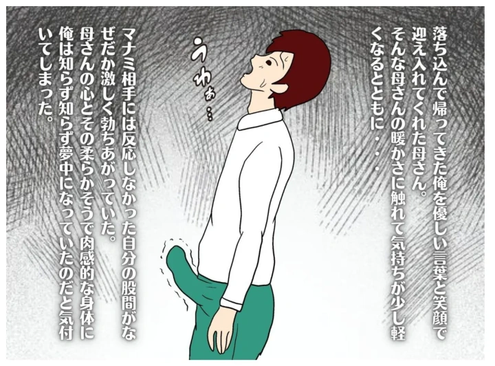 僕が童貞を捨てた日 息子に中出しさせる母親の狂気-22ページ目