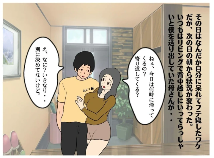 異世界の力で母親を妻にして妊娠させた話-22ページ目