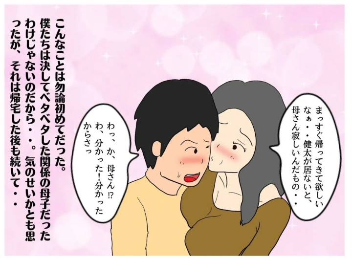 異世界の力で母親を妻にして妊娠させた話-23ページ目