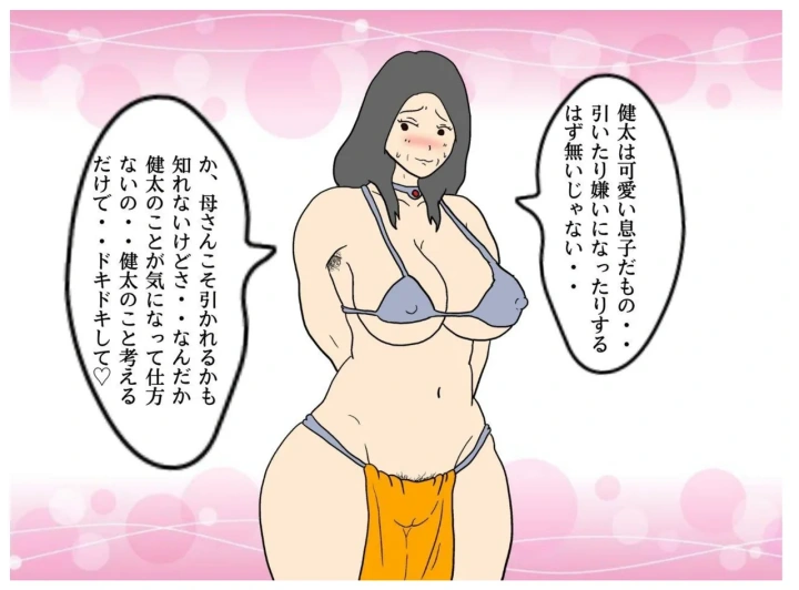 異世界の力で母親を妻にして妊娠させた話-30ページ目