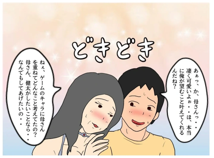 異世界の力で母親を妻にして妊娠させた話-31ページ目