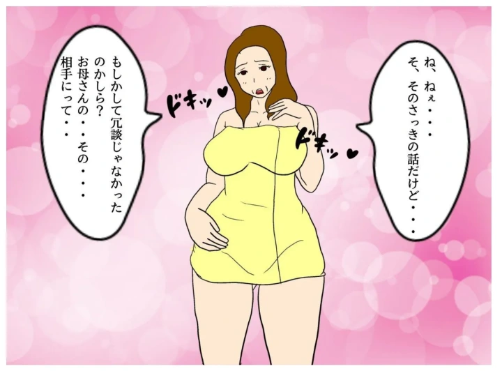 母の友達の誘惑で母親を妊娠させた俺-33ページ目