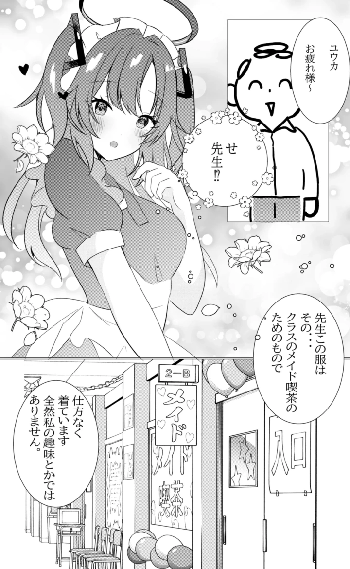 (ねこマカロン (rarana) )学園祭メイドユウカと中出しH-3ページ目