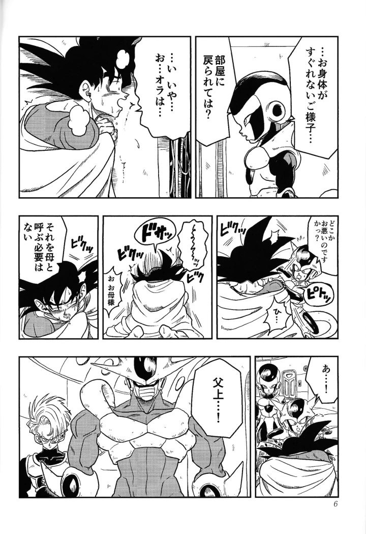 [Toriaezu namade. (Asa mo)] Toriko (Dragon Ball Z)-5ページ目