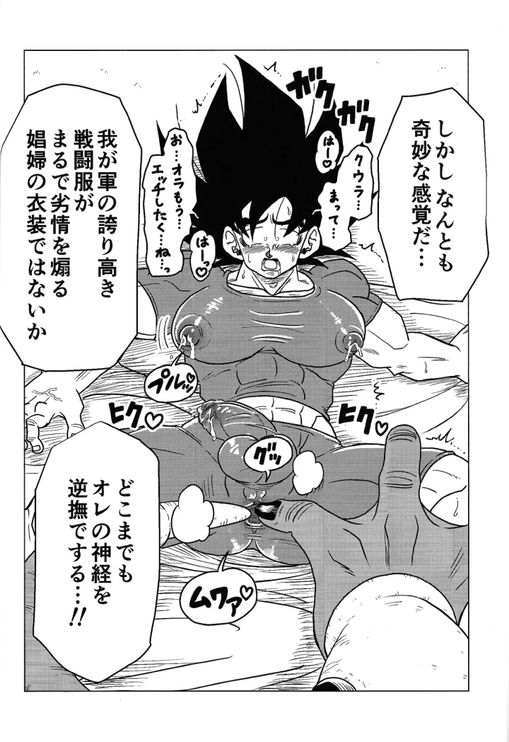 [Toriaezu namade. (Asa mo)] Toriko (Dragon Ball Z)-11ページ目