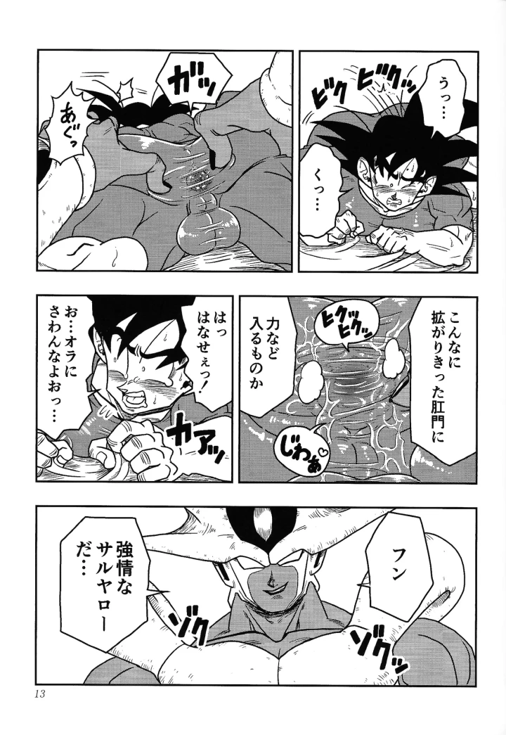 [Toriaezu namade. (Asa mo)] Toriko (Dragon Ball Z)-12ページ目