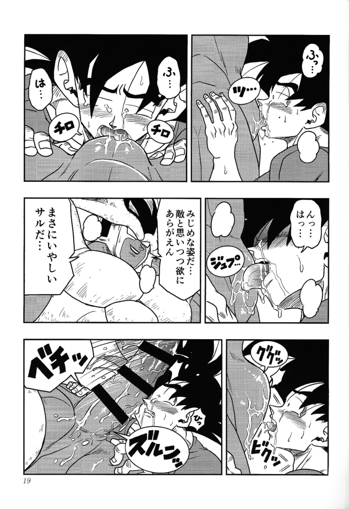 [Toriaezu namade. (Asa mo)] Toriko (Dragon Ball Z)-18ページ目