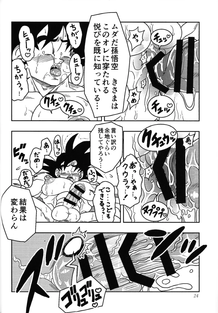 [Toriaezu namade. (Asa mo)] Toriko (Dragon Ball Z)-22ページ目