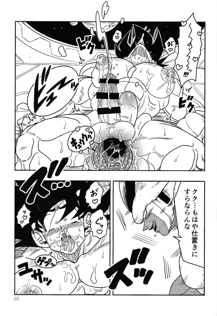 [Toriaezu namade. (Asa mo)] Toriko (Dragon Ball Z)-23ページ目