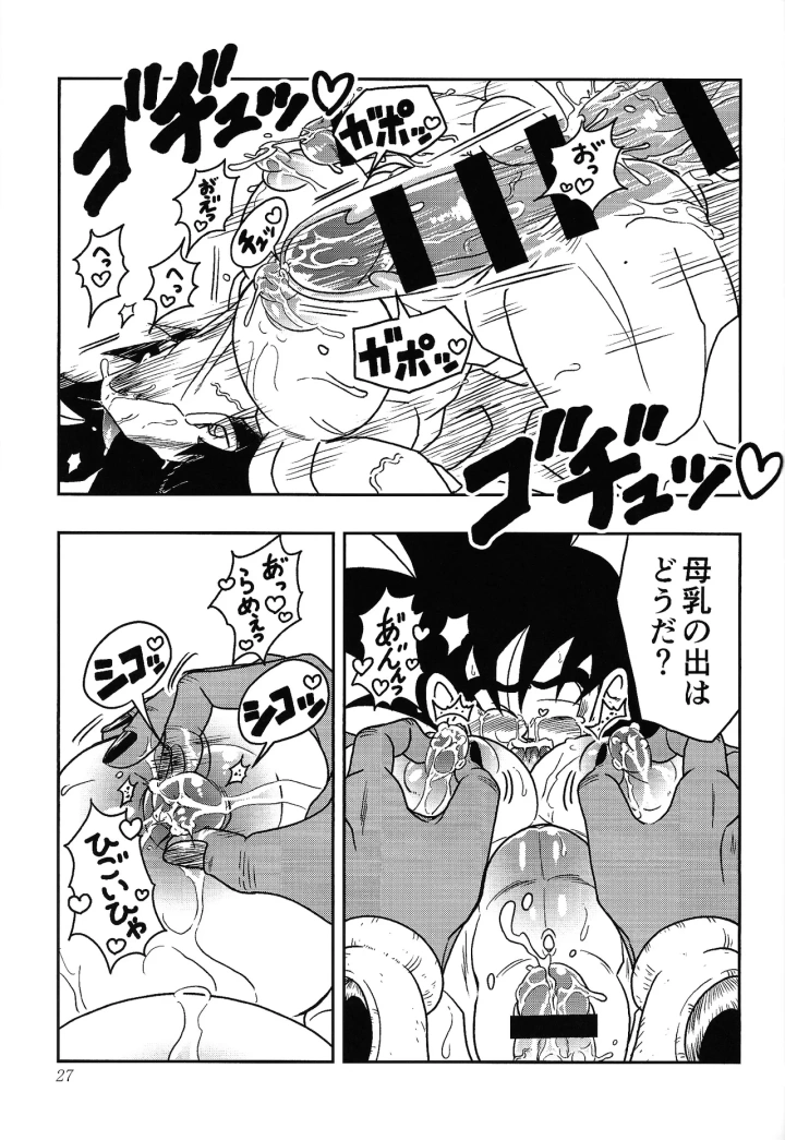 [Toriaezu namade. (Asa mo)] Toriko (Dragon Ball Z)-25ページ目