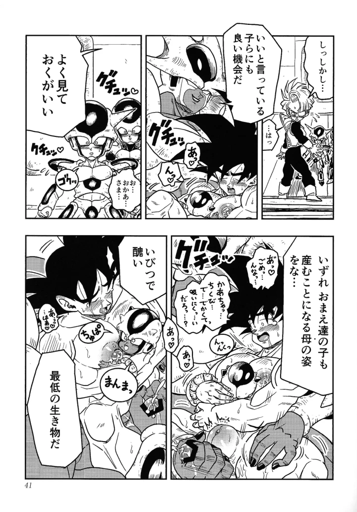 [Toriaezu namade. (Asa mo)] Toriko (Dragon Ball Z)-38ページ目