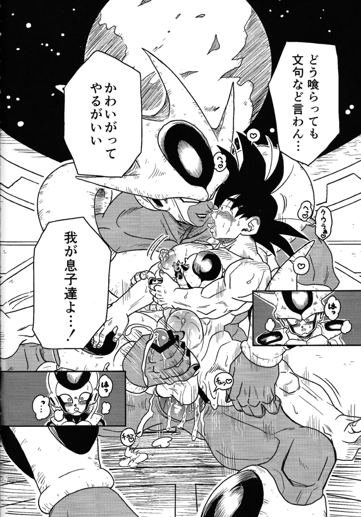 [Toriaezu namade. (Asa mo)] Toriko (Dragon Ball Z)-39ページ目