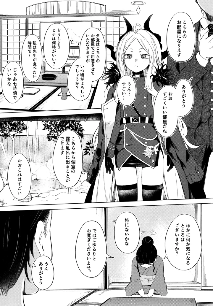 ((C105) ふにあいあいす (不似合りこ∞) )湯けむり湿っぽり個室露天にて甘えんぼ委員長と-3ページ目