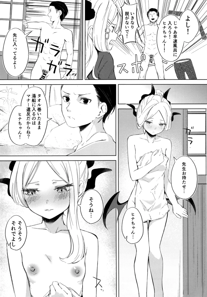 ((C105) ふにあいあいす (不似合りこ∞) )湯けむり湿っぽり個室露天にて甘えんぼ委員長と-4ページ目